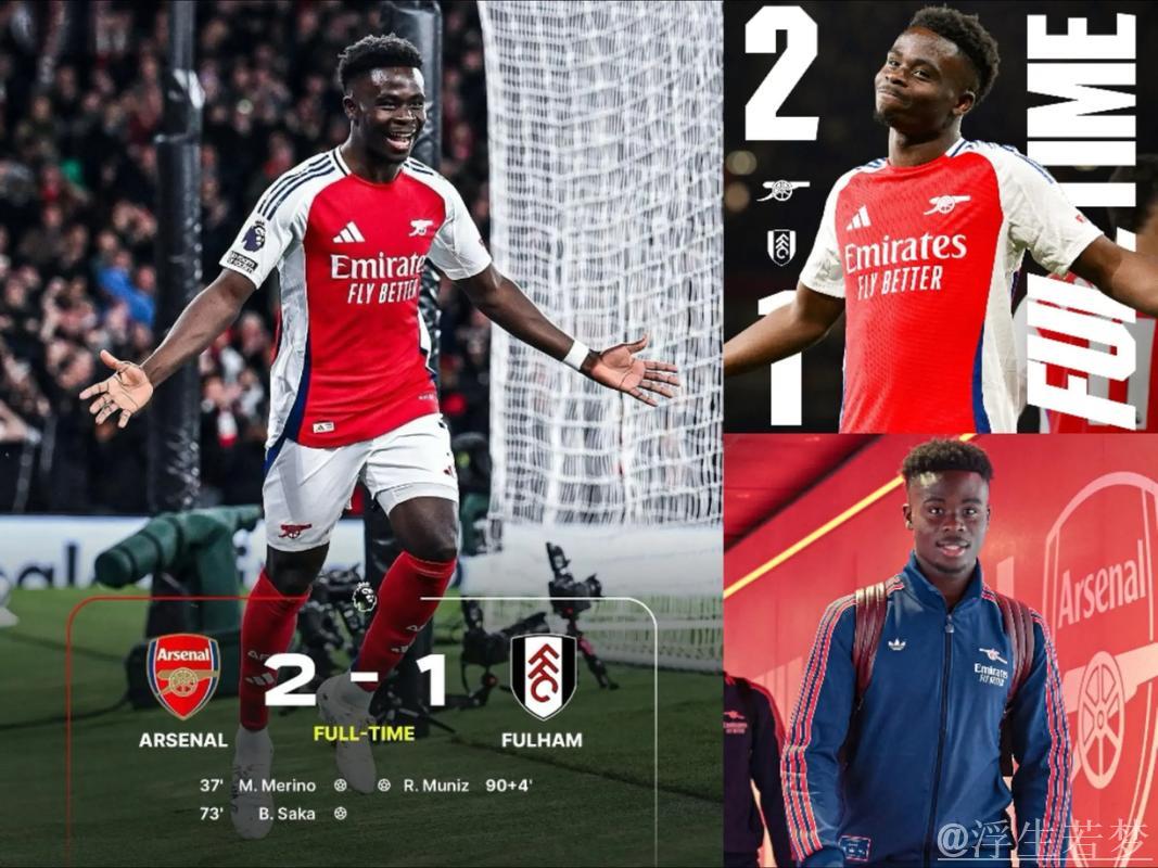 萨卡复出建功 阿森纳主场力挫富勒姆